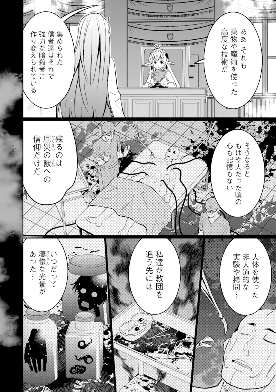 Hassai kara Hajimaru Kamigami no Shito no Tensei Seikatsu - Chapter 38.2 - Page 4